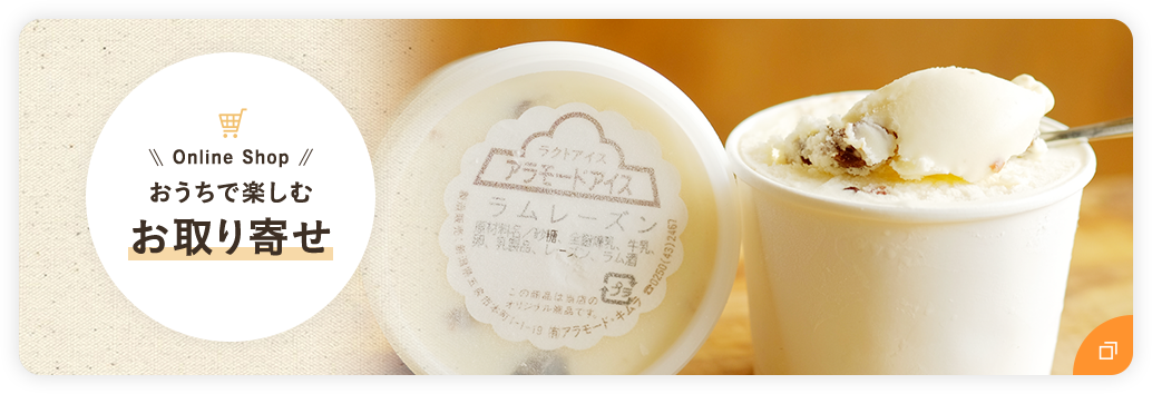 おうちで楽しむお取り寄せ