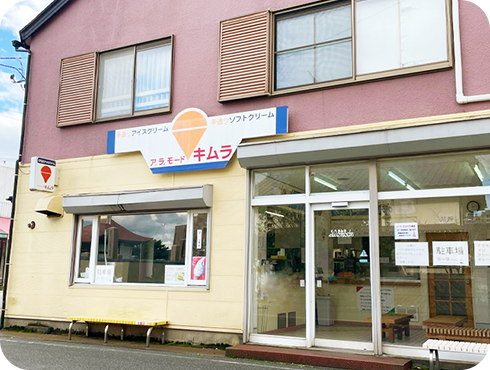 アラモード・キムラ