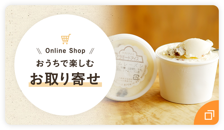 おうちで楽しむお取り寄せ